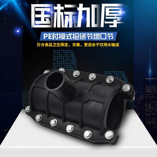 pe快速抢修接增接口抢修节哈夫节堵漏器排水给水管管件配件接头