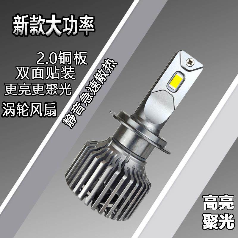汽车LED大灯泡H7大功率H4远近光一体聚光H1远光改装防水前大灯