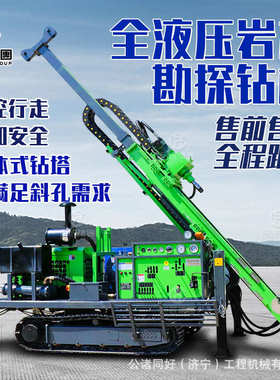 巨匠履带全液压绳索取芯探矿钻机 QYD系列金属矿山地质勘探钻孔机