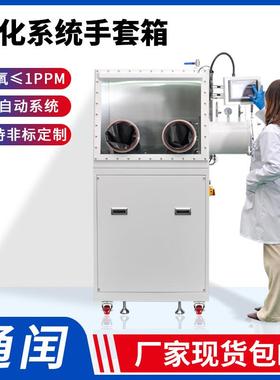 厂家直销高校实验室专用不锈钢隔离真空净化手套箱H20&O2小于1PPM