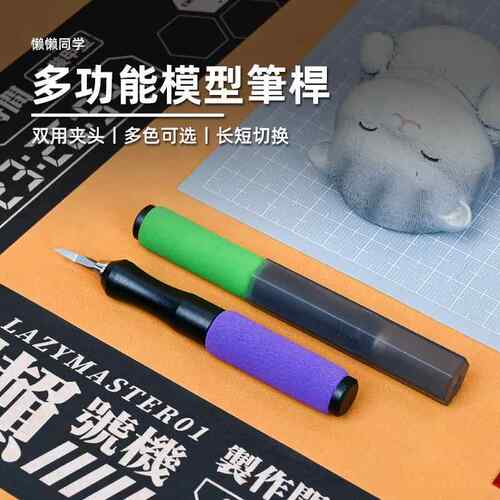 多功能模型笔杆丨笔刀丨推刀丨刻线刀丨彩虹短笔杆丨懒懒同学