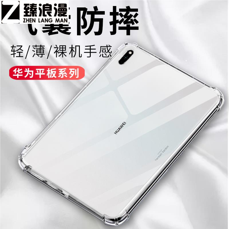适用于华为madpad115s保护壳华为平板m6保护套matepad11.5s新款Air电脑pro12.2硅胶SE11寸超薄10.4畅享C5e擎