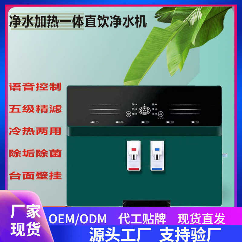 智能语音加热一体净水器厨房直饮纯水机家用净水器会销礼品净水机
