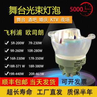 OSRAM欧司朗230W7R7260W280W330W350W舞台灯电脑摇头光束速灯灯泡