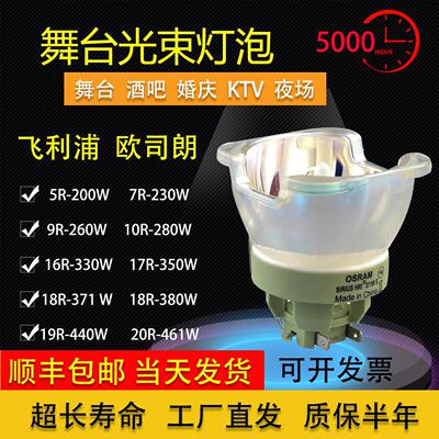 OSRAM欧司朗230W7R7260W280W330W350W舞台灯电脑摇头光束速灯灯泡