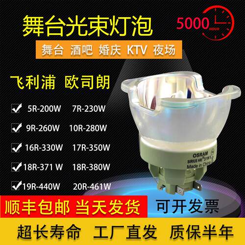 OSRAM欧司朗230W7R7260W280W330W350W舞台灯电脑摇头光束速灯灯泡