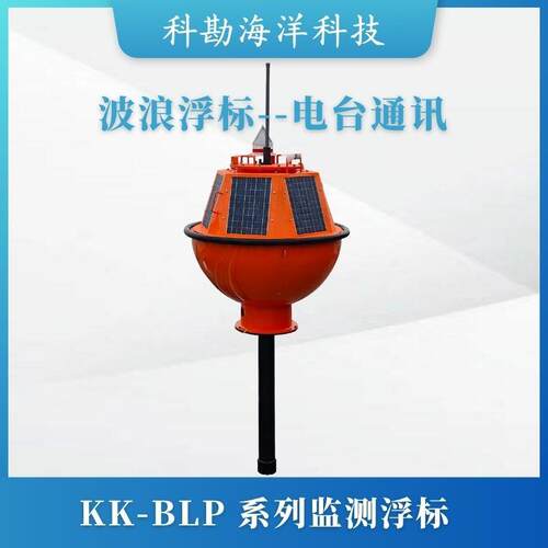 勘海洋监测浮标800mm直径波浪浮标电台通讯