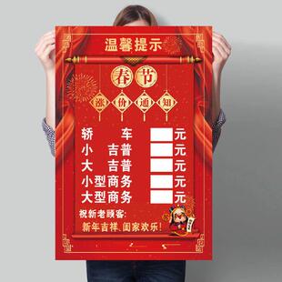洗车店春节涨价通知汽车美容养护SUV商务车洗车调价自粘广告贴纸