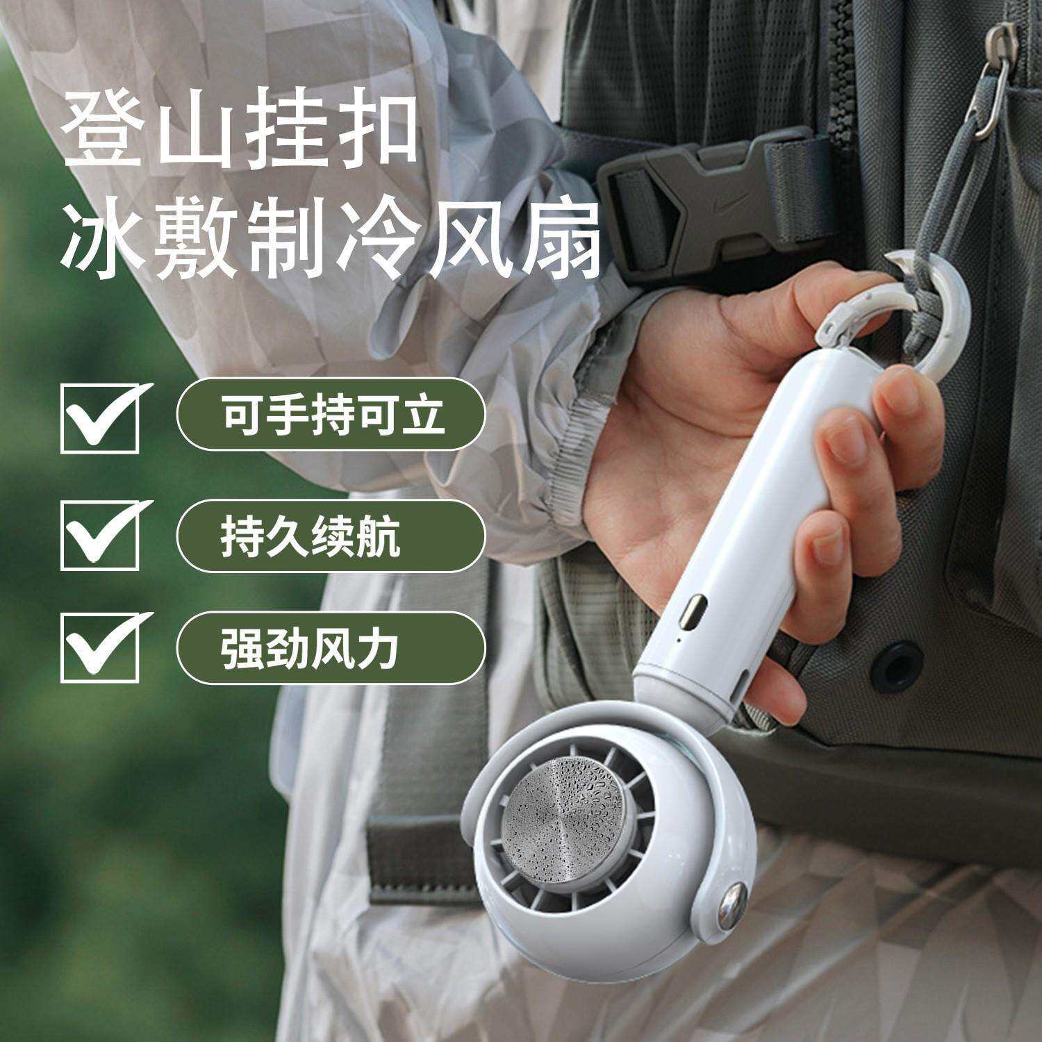 日韩新款户外手持冰敷风扇迷你制冷风扇户外桌面摇头手持无叶风扇 - 实物图