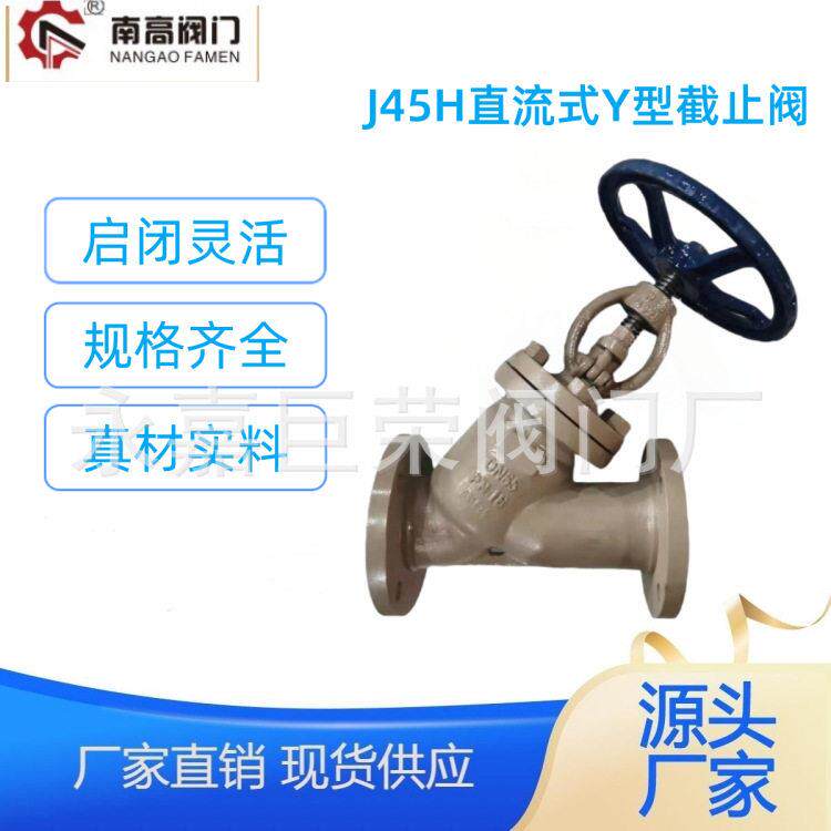 南阀门生产 直流式截止阀 J45H-10C铸钢材质 DN20-200
