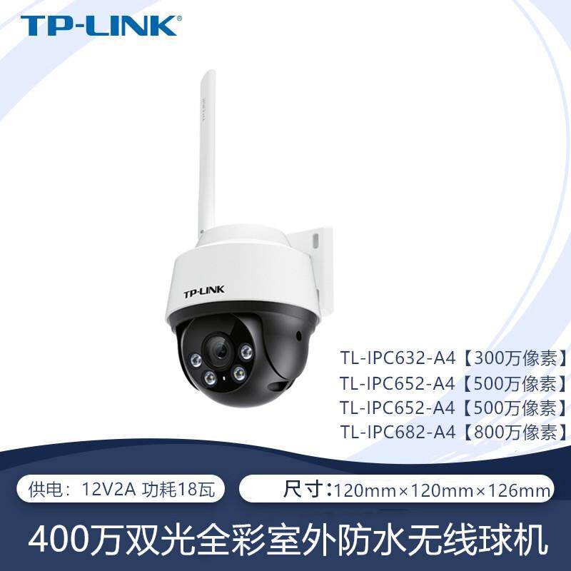 TPLINK IPC642-A4室外防水400万全彩无线网络监视摄影机IPC682-A4