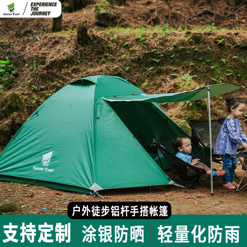 露营帐篷双人双层帐防晒户外帐篷防暴雨登山徒步帐篷天幕二合一