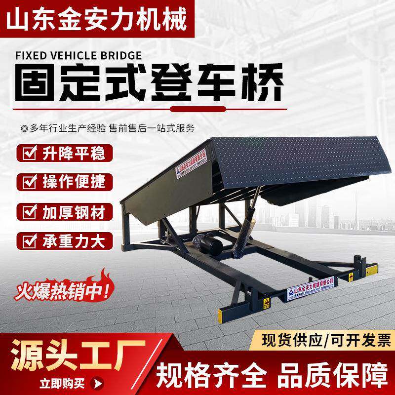 固定式登车桥物流集装箱装车平台高度调节板电动液压卸货升降平台