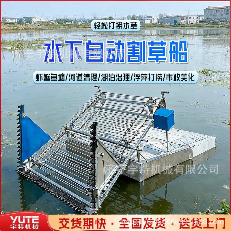 打捞船水下割草机河道保洁船清理割草船虾塘蟹塘鱼全自动割水草机