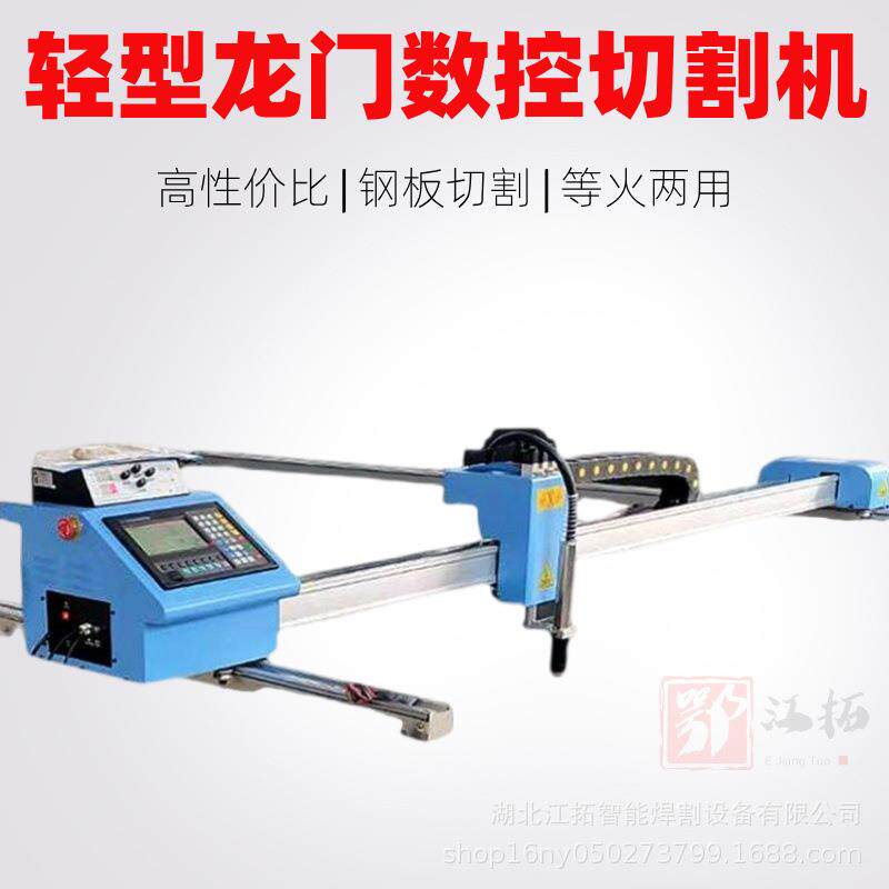 轻型龙门数控等离子火焰切割机双边驱动铝合金底盘小型数控切割机