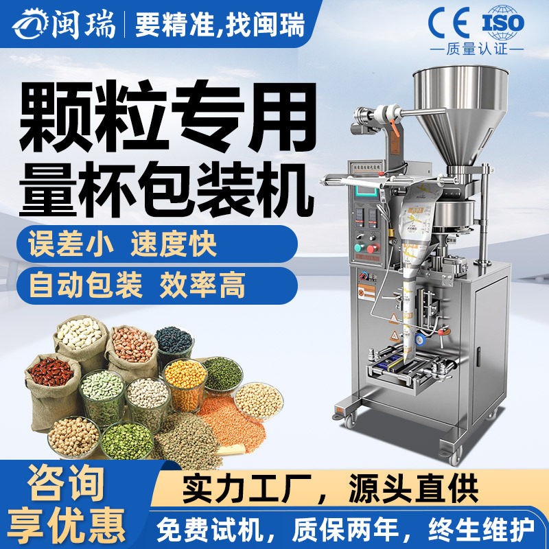 全自动量杯包装机五谷白糖坚果种子饲料称重打包封口机