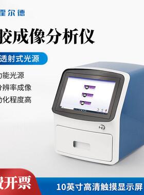 凝胶成像仪可见光凝胶成像系统全自动多功能凝胶成像分析系统