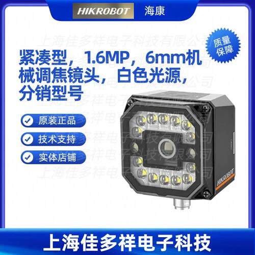 MV-ID3016PM-06M-WBN海康紧凑型1.6MP6mm机械调焦镜头白色光源