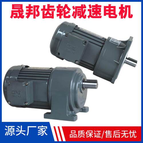 200W卧式齿轮减速电机CH22-200-50S三相380V减速机万鑫/台邦现货