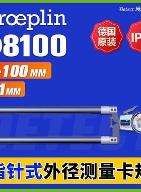 D8100 指针外径卡规 德国kroeplin 机械外卡规 大量程带表外卡钳