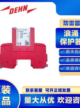 DEHN浪涌保护器952940 DG SE H 1000 VA FM防雷器避雷电涌电源一