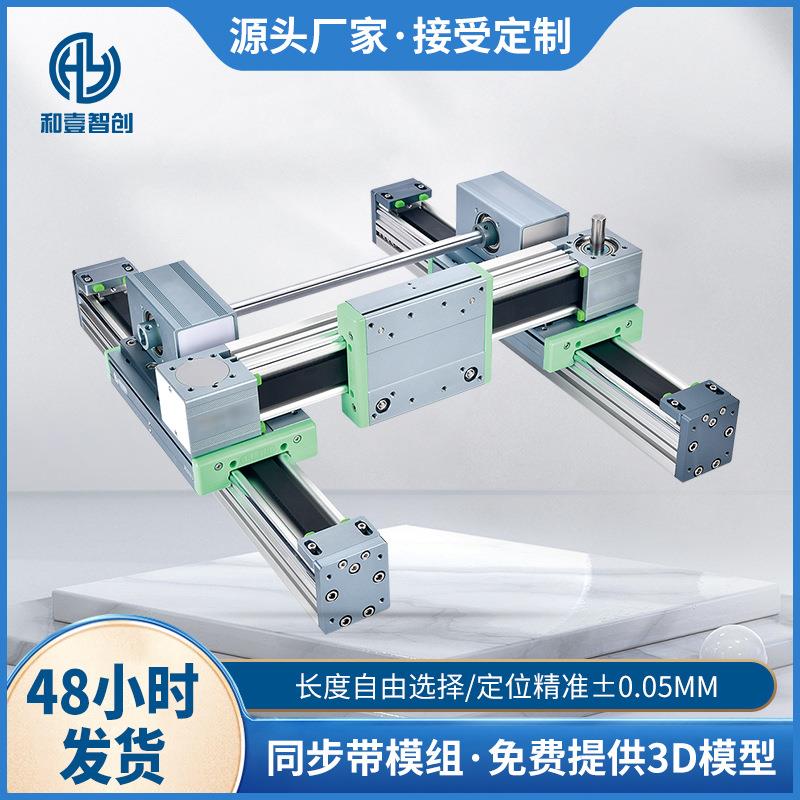 和壹热销XY同步带模组线性导轨高速同步带直线滑台自动抓取模块