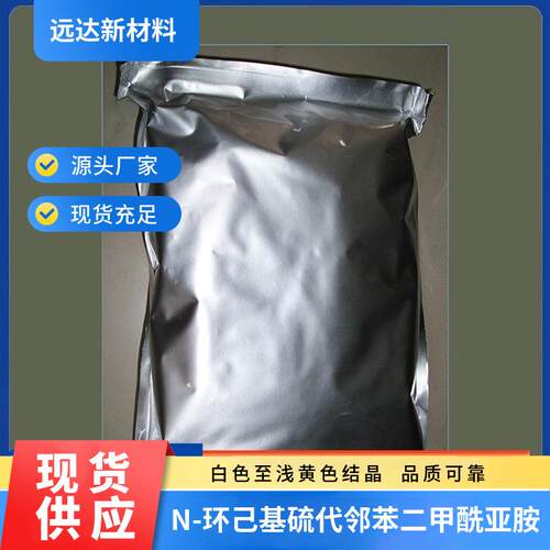 N-环己基硫代邻苯二甲酰亚胺-防焦剂CTP(PVI)硫化体系中山现货