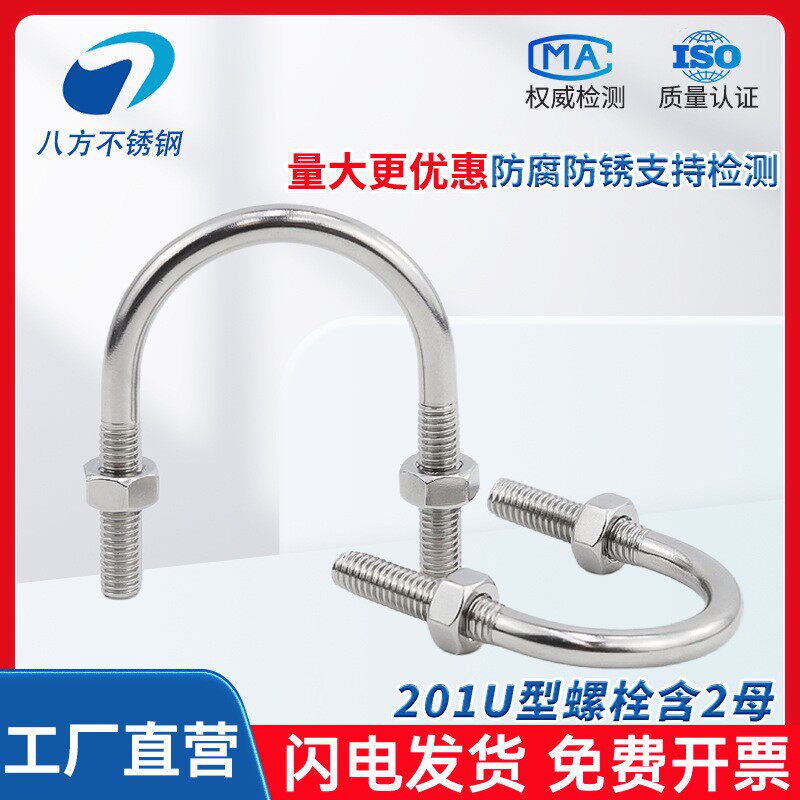 201不锈钢U型卡U型螺栓螺丝卡扣卡箍管夹固定件 M6M8M10M12M16M20