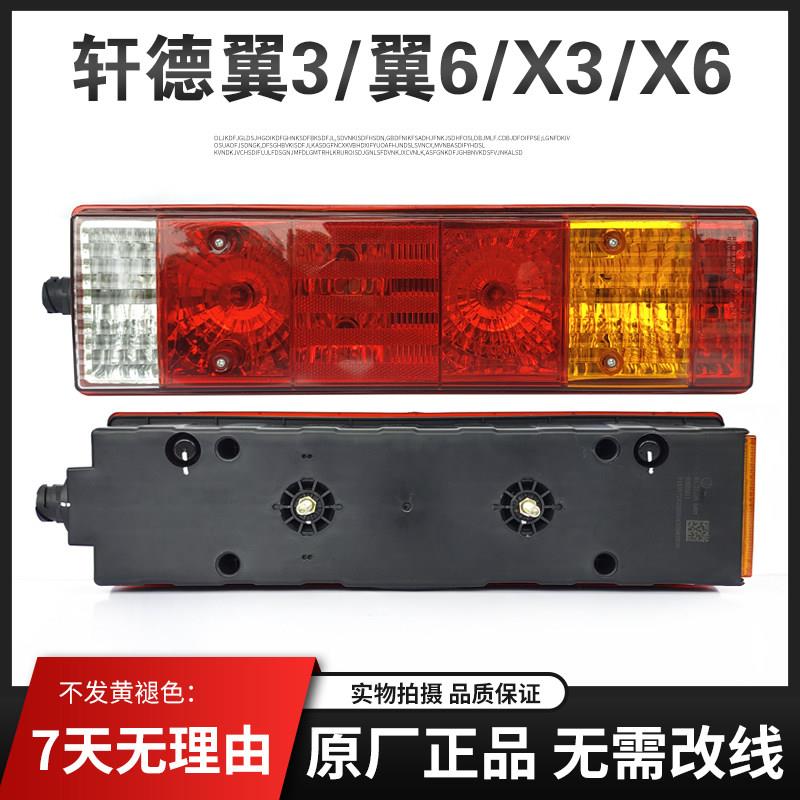 陕汽轩德X3X6翼3翼6后尾灯总成轩德货车配件煞车灯主车尾灯原厂