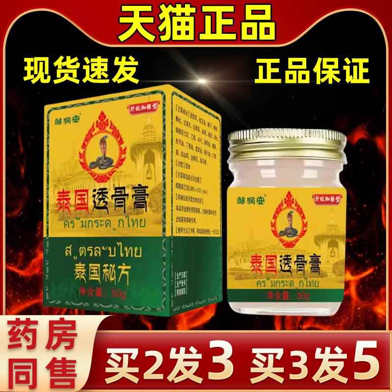 安泰国透骨膏50克邹颈肩腰腿关节舒筋泰活洛青草RAY膏润国透骨膏