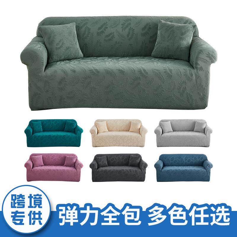 提花加厚沙发套罩全包万能套弹力懒人组合沙发盖布四季通用款