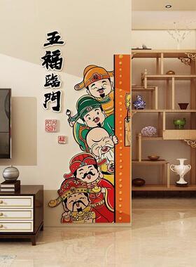 新年五福临门电梯入户门口贴纸墙体画玄关福禄寿喜财墙面装饰财神