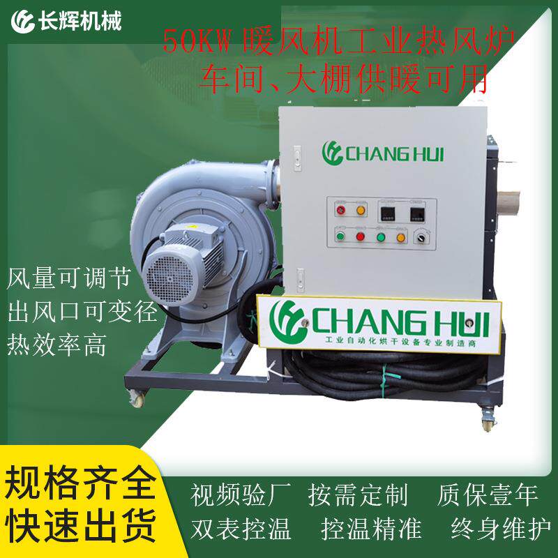 工厂现货电热恒温工业热风机大功率暖风机矿用热风炉节能高效