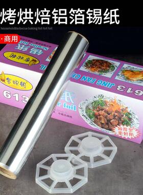 金帆船613烧烤锡纸花甲粉加厚烤箱空气炸锅叫花鸡烤鱼家用锡箔纸