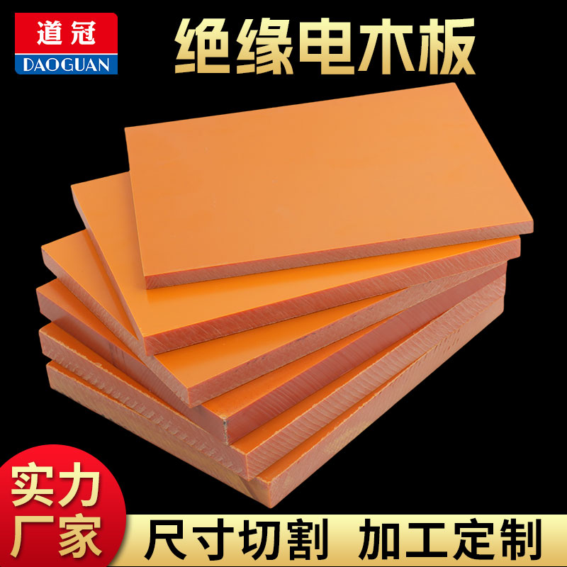 耐高温电木板加工定制隔热胶木板整张零切绝缘板材雕刻 3 4 5 6mm
