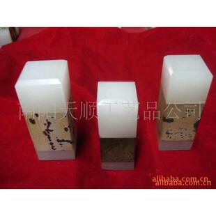 玉石批发 印章印玺 国画石印章印玺 和田玉印章玉玺