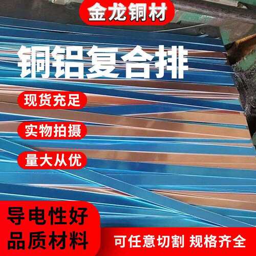 铜铝复合排 连接片复合片复合板铜铝排连接片铜板铜片导体连接片
