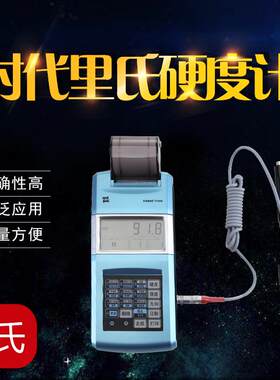 厂家销售便携式里氏硬度计定制TIME5300里氏硬度计