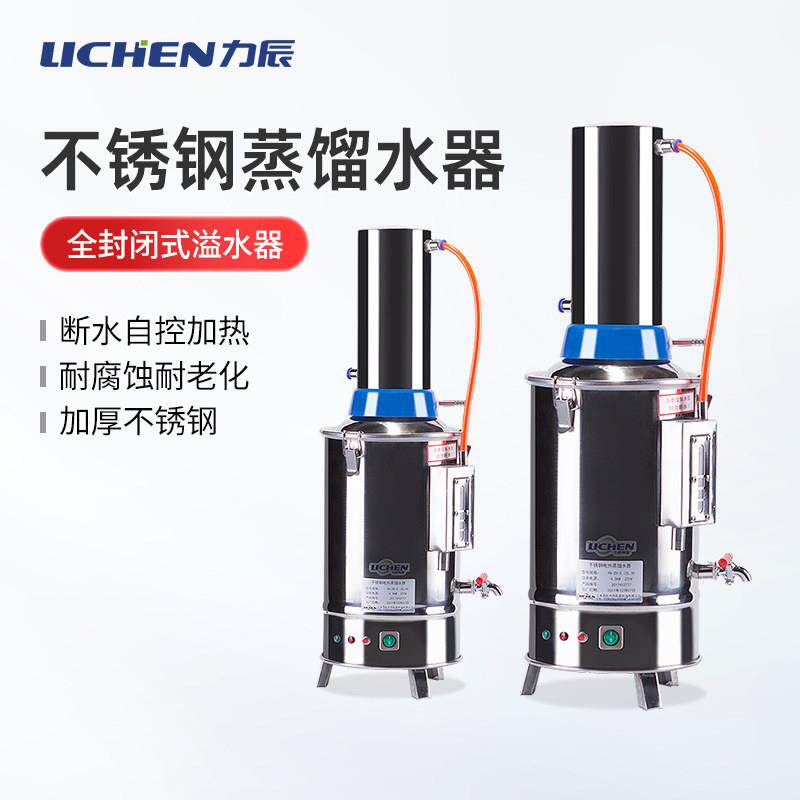 力辰实验室不锈钢电热蒸馏水器蒸馏水机制水器制造机装置断水自控