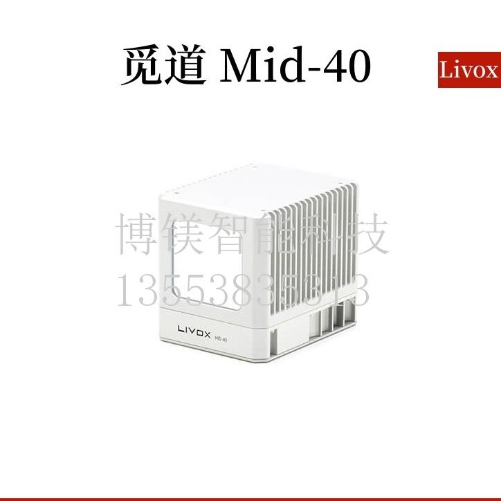 Mid-360混合固态MID-40傲览Avia HAP超大视角议价
