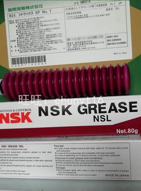 NSK润滑油 NSK NSL润滑脂 丝杆直线导轨 YAMAHA贴片机专用 80g/支