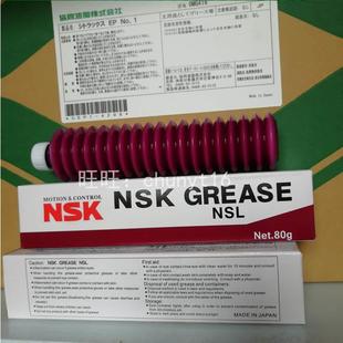 NSK润滑油 NSK NSL润滑脂 丝杆直线导轨 YAMAHA贴片机专用 80g/支