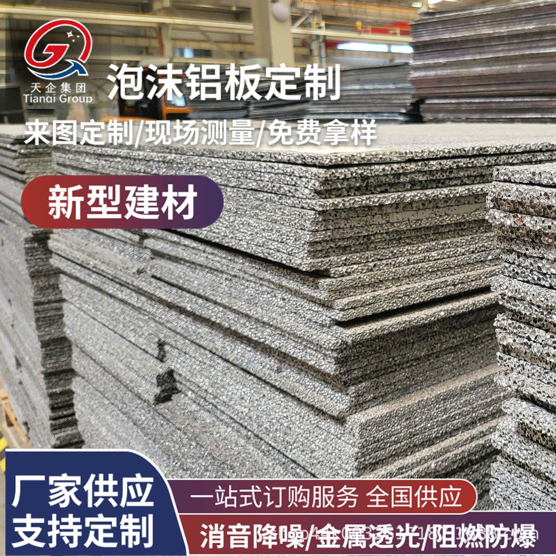 透光发泡铝防噪音吸音隔音泡沫铝板门头吊顶酒吧KTV装修发光降噪