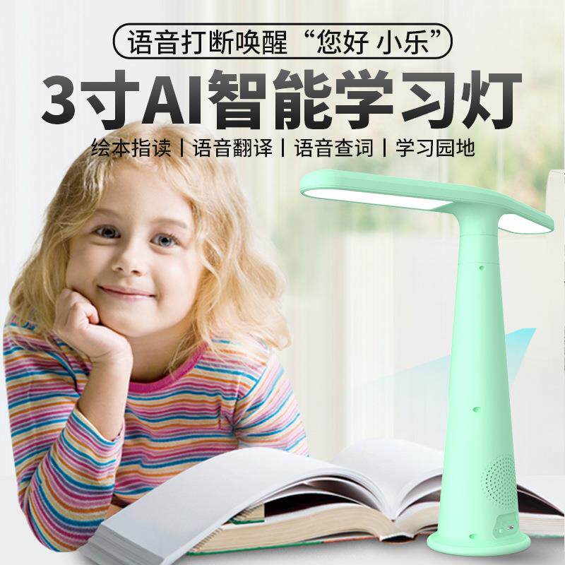 3寸屏智能学习灯儿童绘本阅读护眼灯宿舍桌面指读台灯led阅读灯