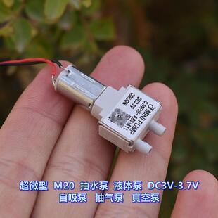 超微型M20抽水泵液体泵DC3V-3.7V自吸泵抽气泵真空泵同人AI