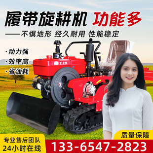 履带式旋耕机水旱两用多功能农用打田机耕地起垄乘坐耕地机拖拉机