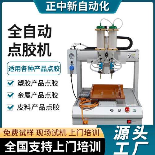 硅锡膏点胶机电子产品打胶金属塑料产品点硅胶设备全自动打胶机