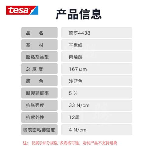 德莎tesa4438表面保护遮蔽外墙翻新耐温遮蔽及户外喷涂遮蔽胶带