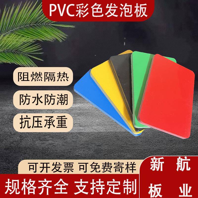 PVC彩色发泡板环保红色雪弗板PVC板材切割加工建筑装饰硬板