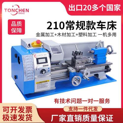 同琛210车床小型家用多功能木工车床微型金属220v仪表